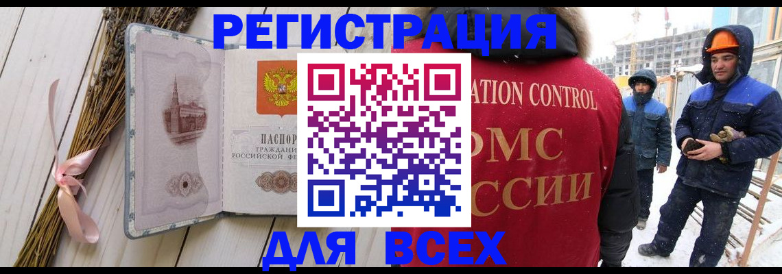 прописка штамп в Колпашево