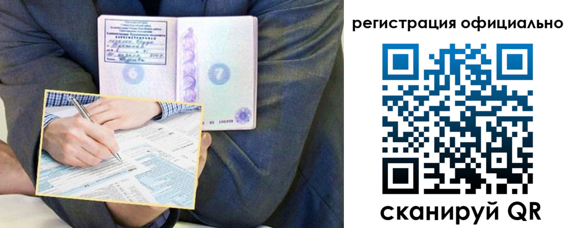 временная регистрация законно в Колпашево