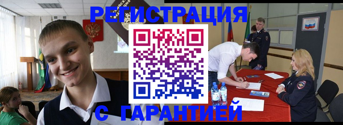 временная регистрация в Колпашево