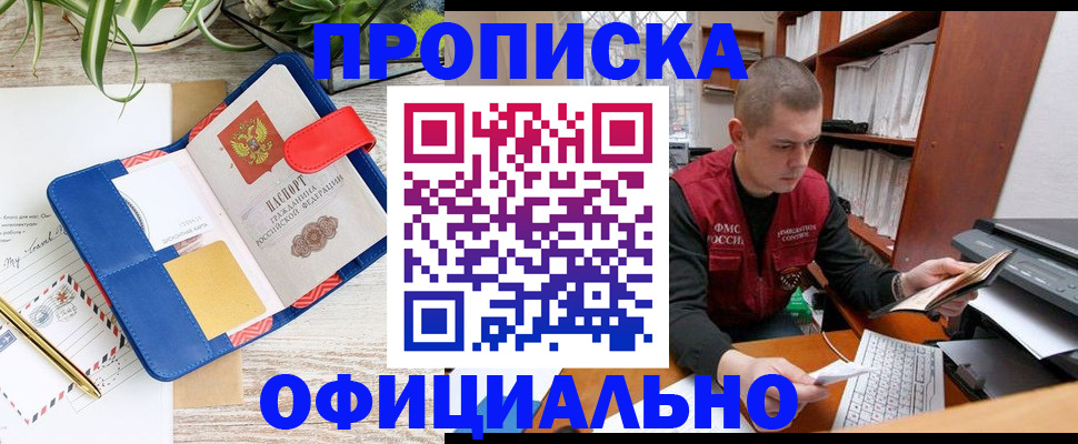 прописка для работы в Колпашево